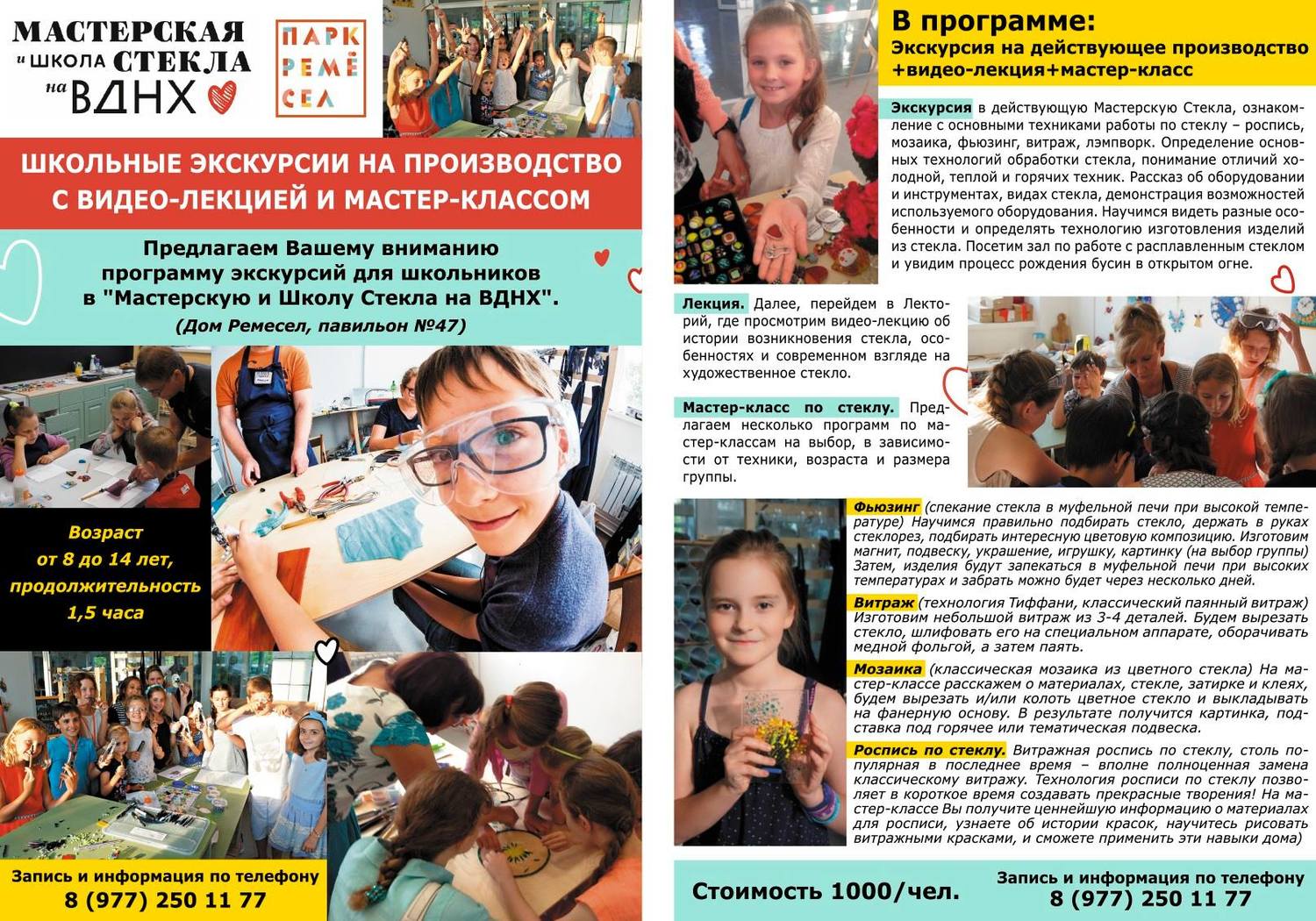 Школьные экскурсии Школьные экскурсии